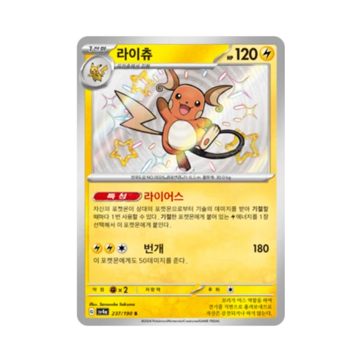 Pokemon TCG Raichu S Shiny Treasure ex (Korean Ver.)