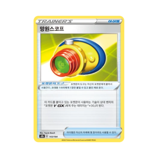 Pokemon TCG Telescopic Sight Vmax Climax (Korean Ver.)