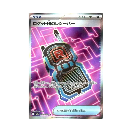 포켓몬 TCG 로켓단의 리시버 SR 메가 드림 ex (일어판)