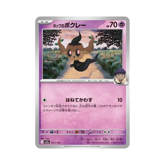 포켓몬 TCG 호브의 나목령 메가 드림 ex (일어판)