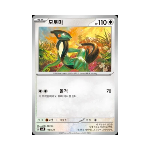 포켓몬 TCG 모토마 스칼렛&바이올렛 랜덤 ex 스타트 덱 (한글판)