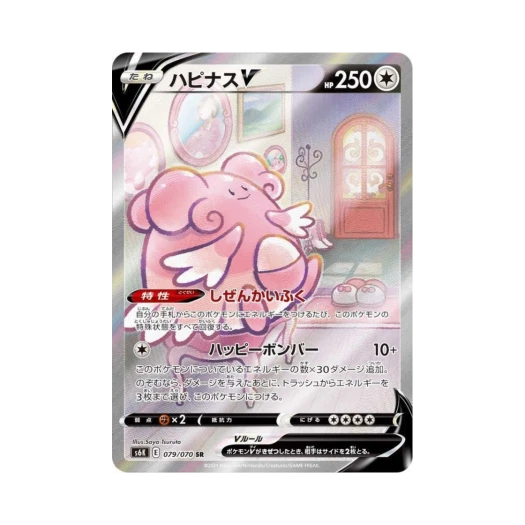 포켓몬 TCG 해피너스 V SR 칠흑의 가이스트 (일어판)