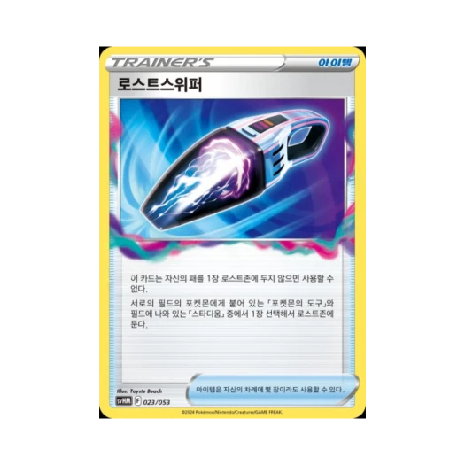 포켓몬 TCG 로스트스위퍼 스칼렛&바이올렛 스타터 세트 미래의 미라이돈 ex (한글판)