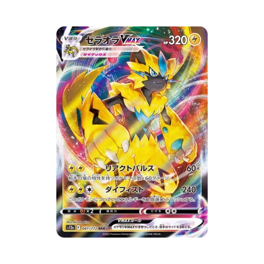 포켓몬 TCG 제라오라 VMAX RRR VSTAR 유니버스 (일어판)