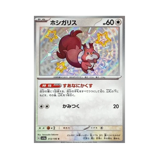 포켓몬 TCG 탐리스 S 샤이니 트레져 ex (일어판)