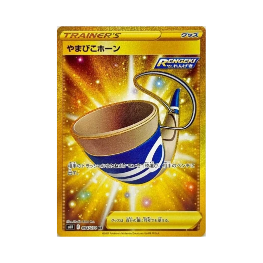 포켓몬 TCG 메아리호른 UR 칠흑의 가이스트 (일어판)