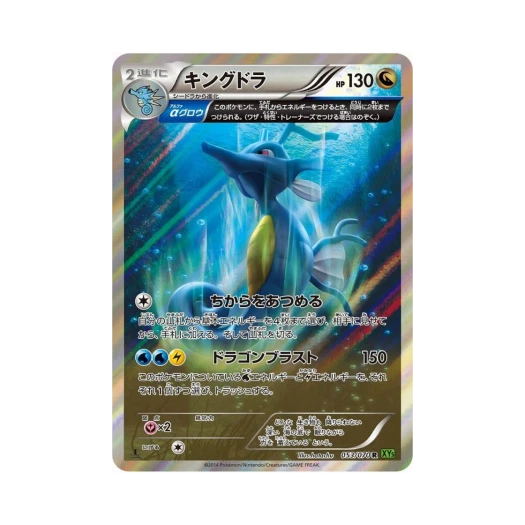 포켓몬 TCG 킹드라 R 타이달스톰 퍼스트 에디션 (일어판)