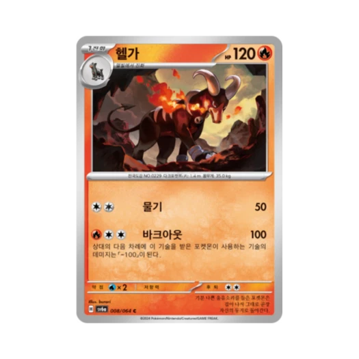 포켓몬 TCG 헬가 C 나이트원더러 (한글판)