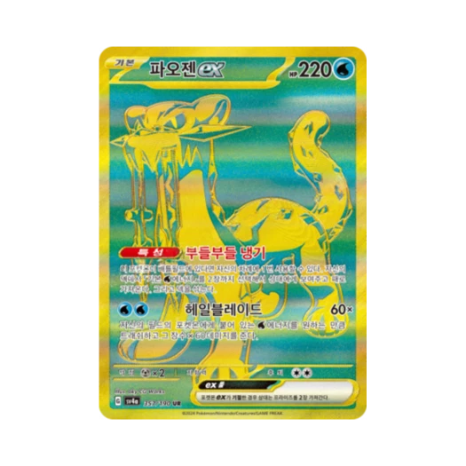 포켓몬 TCG 파오젠 ex UR 샤이니트레저 ex (한글판)