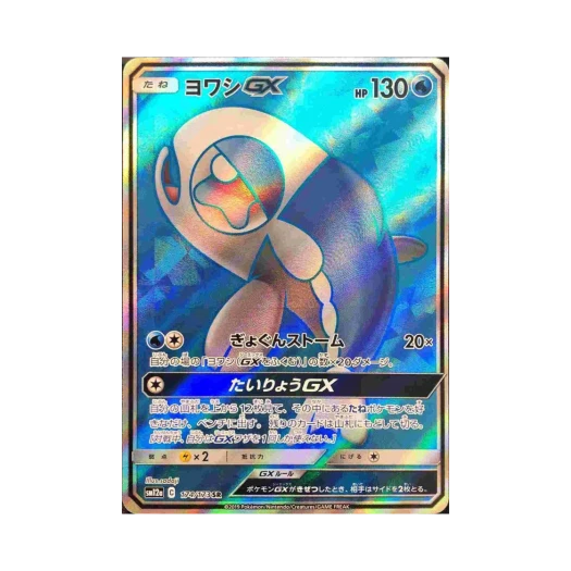 포켓몬 TCG 약어리 GX SR GX 태그올스타즈 (일어판)