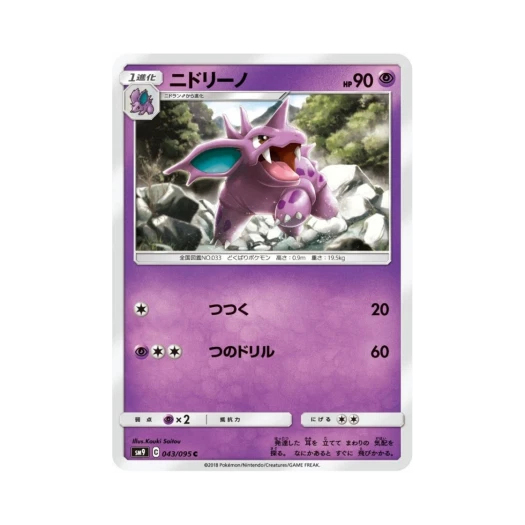 포켓몬 TCG 니드리노 태그볼트 (일어판)