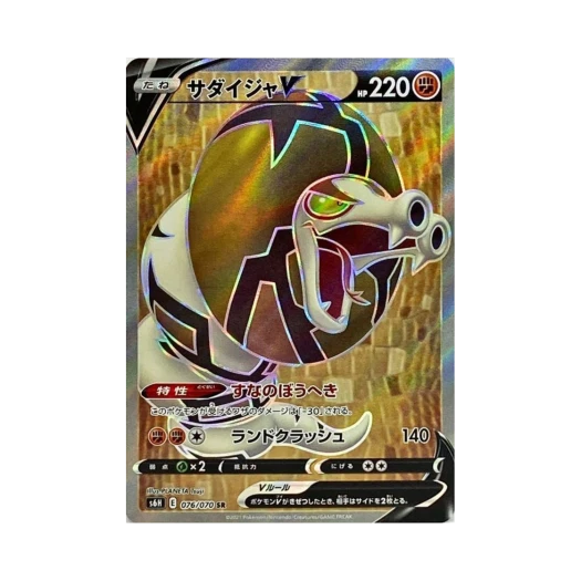 포켓몬 TCG 사다이사 V SR 백은의 랜스 (일어판)