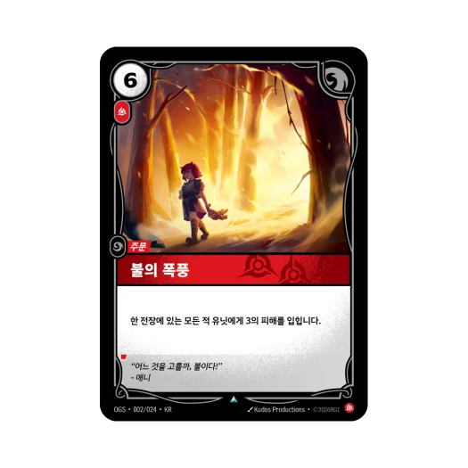 Riftbound Firestorm UC Normal Proving Grounds (Korean Ver.)