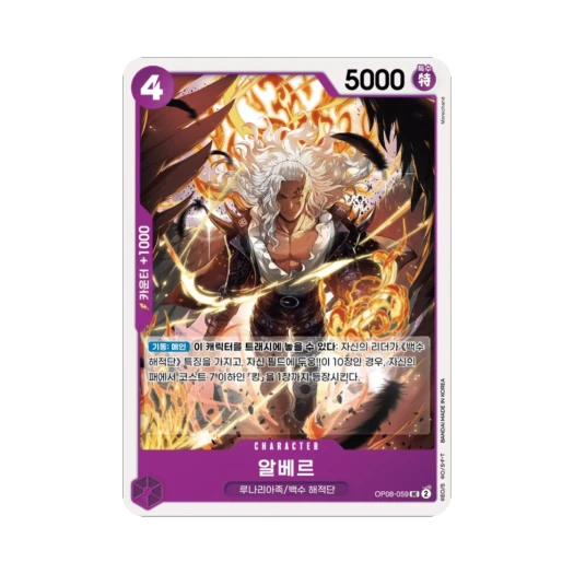 원피스 TCG 알베르 UC OP08-059 부스터 팩 두 전설 (한글판)