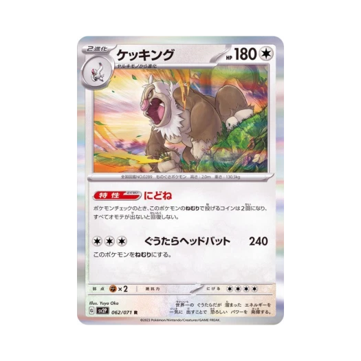 포켓몬 TCG 게을킹 R 스노해저드 (일어판)