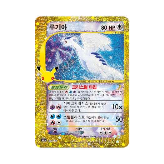 포켓몬 TCG 루기아 RS 30주년 기념 (한글판)