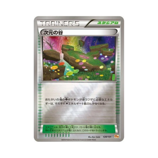 포켓몬 TCG 차원의 계곡 프리미엄 챔피언팩 (일어판)