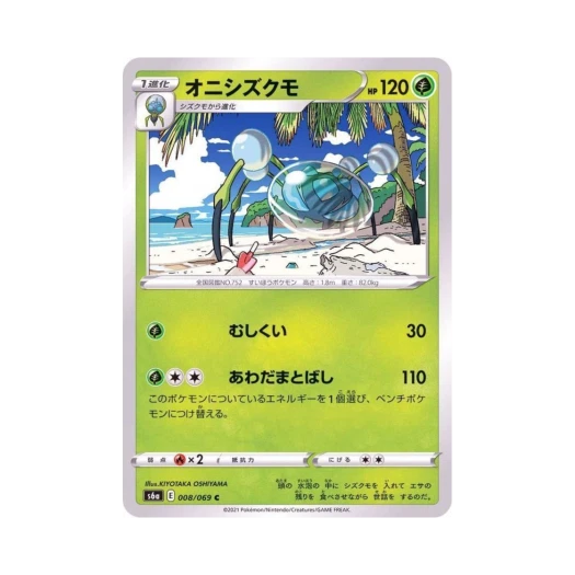 포켓몬 TCG 깨비물거미 C 이브이 히어로즈 (일어판)