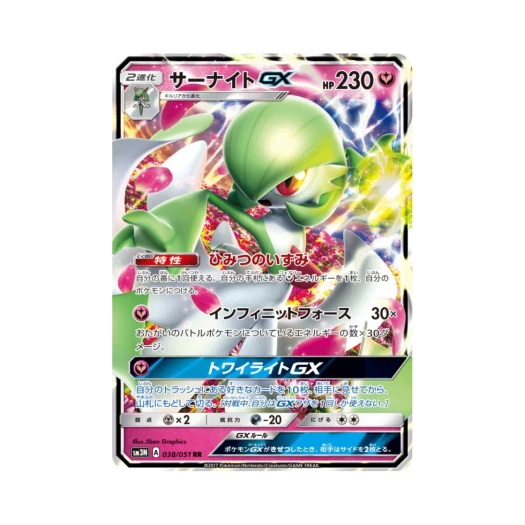 포켓몬 TCG 가디안 GX RR 빛을 삼킨 어둠 (일어판)