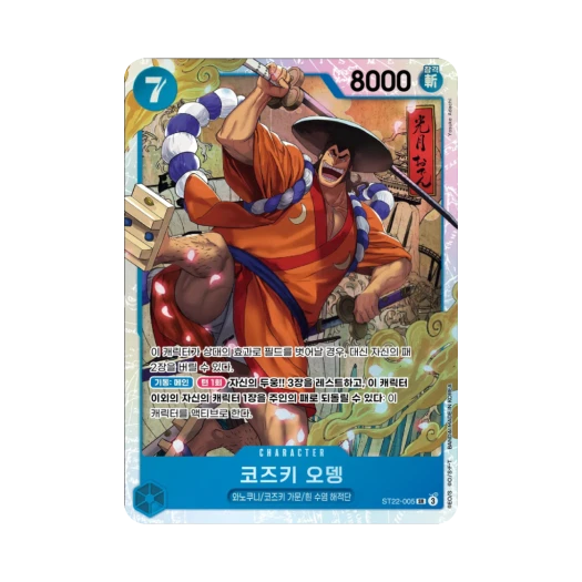One Piece TCG Kouzuki Oden SR ST22-005 Starter Deck Ace & Newgate (Korean Ver.)