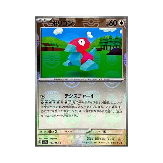 포켓몬 TCG 폴리곤 C 마스터볼 미러 포켓몬 카드 151 (일어판)