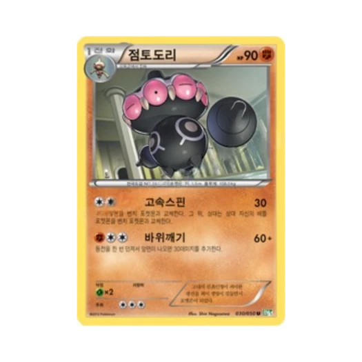 Pokemon TCG Claydol U Dragon Blast (Korean Ver.)