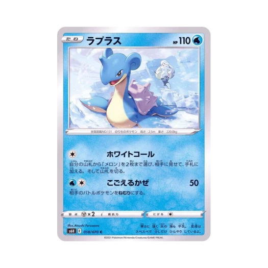 포켓몬 TCG 라프라스 C 백은의 랜스 (일어판)