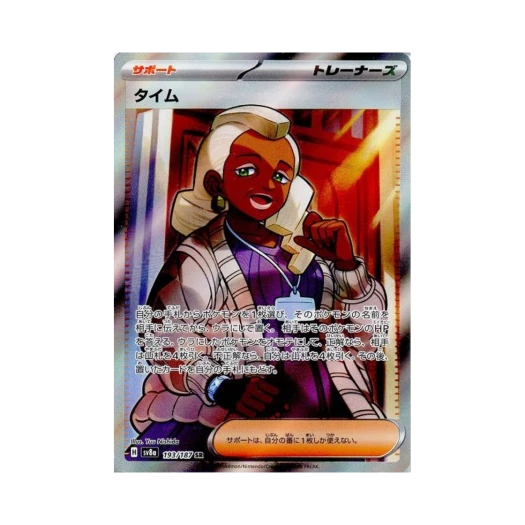 Pokemon TCG Tyme SR Terastal Fest ex (Japanese Ver.)