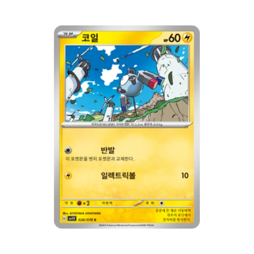 Pokemon TCG Magnemite C Violet ex (Korean Ver.)