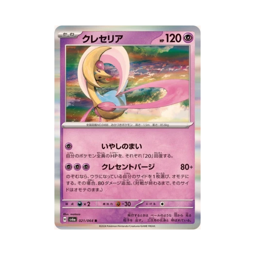 포켓몬 TCG 크레세리아 R 나이트원더러 (일어판)