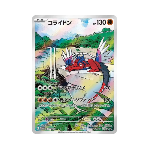 포켓몬 TCG 코라이돈 P 스칼렛&바이올렛 프로모 카드 (일어판)
