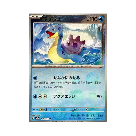 포켓몬 TCG 라프라스 U 마스터볼 미러 포켓몬 카드 151 (일어판)