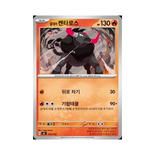 Pokemon TCG Paldean Tauros MEGA Start Deck 100 Battle Collection (Korean Ver.)