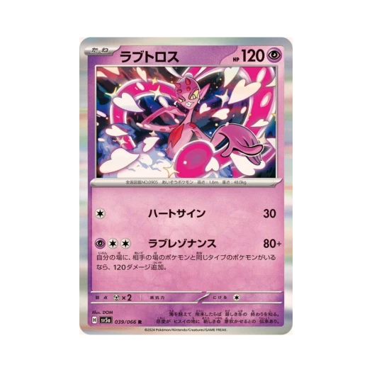 Pokemon TCG Enamorus R Crimson Haze (Japanese Ver.)