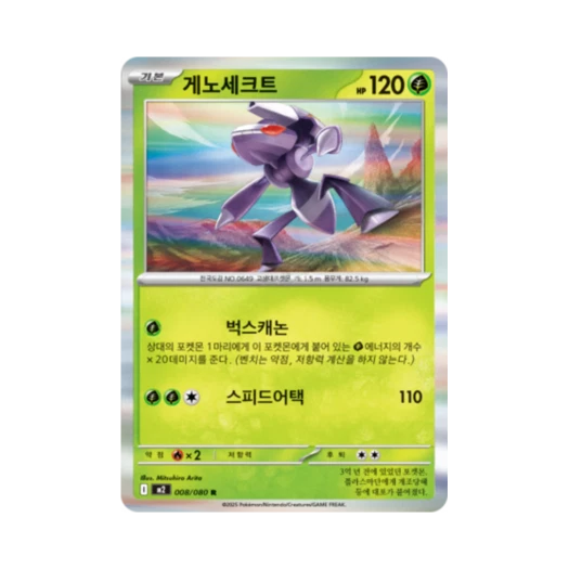 포켓몬 TCG 게노세크트 R 메가 확장팩 인페르노 X (한글판)