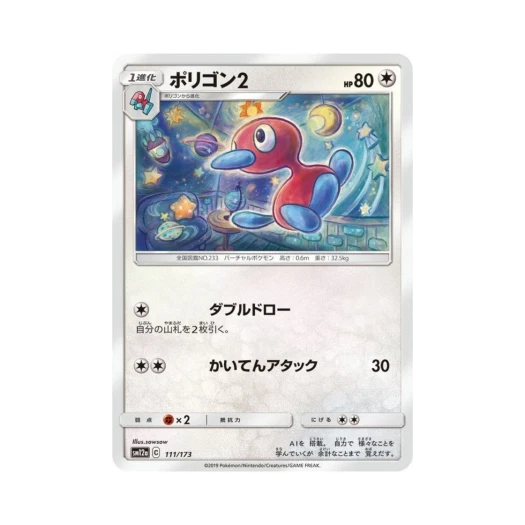 포켓몬 TCG 폴리곤2 GX 태그올스타즈 (일어판)