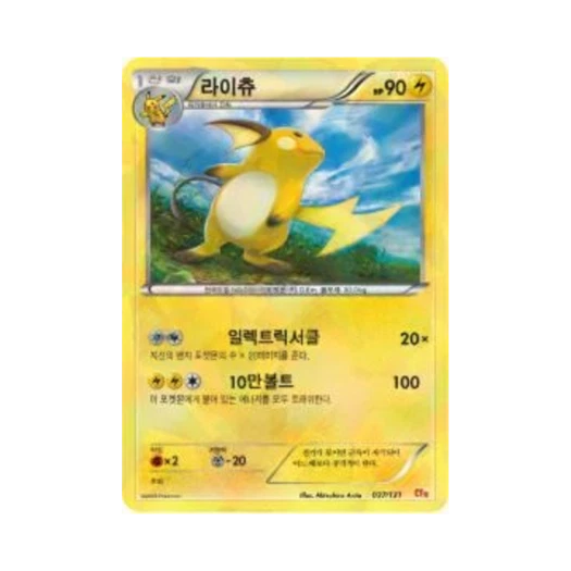 Pokemon TCG Raichu ex x M x Break Premium Champion Pack (Korean Ver.)