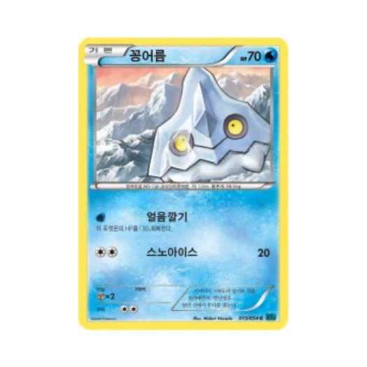 포켓몬 TCG 꽁어름 C 냉혹한 반역자 (한글판)