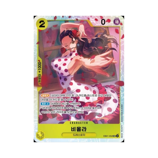 원피스 TCG 비올라 SR EB01-052 엑스트라 부스터 메모리얼 컬렉션 (한글판)