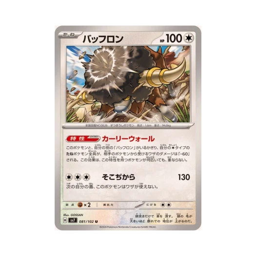 포켓몬 TCG 버프론 U 스텔라미라클 (일어판) 카드 이미지