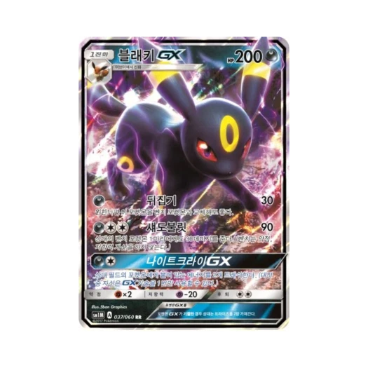Pokemon TCG Umbreon GX RR Collection Moon (Korean Ver.)