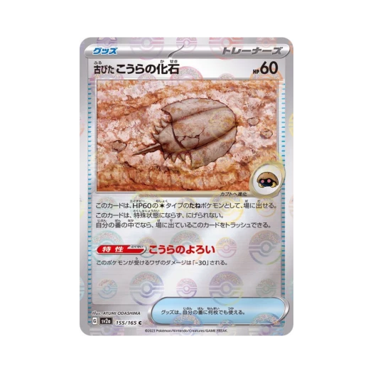 Pokemon TCG Ancient Dome Fossil C Monsterball Mirror Pokemon Card 151 (Japanese Ver.)