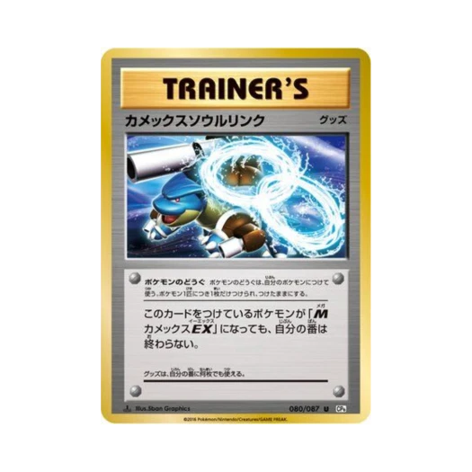 포켓몬 TCG 거북왕 소울링크 U 베이스 팩 20주년 기념 퍼스트 에디션 (일어판)