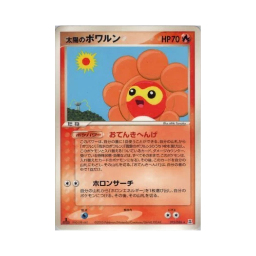 포켓몬 TCG 캐스퐁 태양의 모습 R 홀론 리서치 타워 (일어판)
