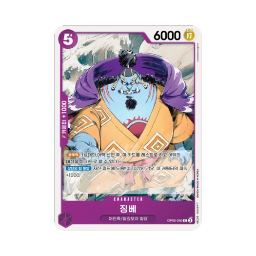 원피스 TCG 징베 C OP05-066 스타트 덱 자흑 몽키 D. 루피 (한글판)