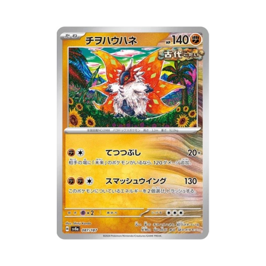 포켓몬 TCG 땅을기는날개 테라스탈 페스타 ex (일어판)