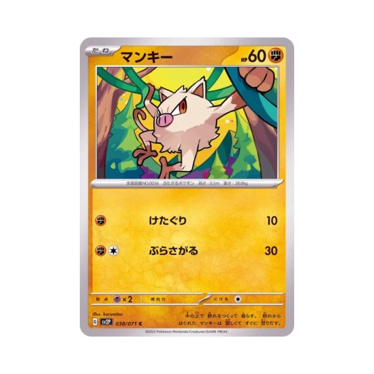 포켓몬 TCG 망키 C 스노해저드 (일어판)