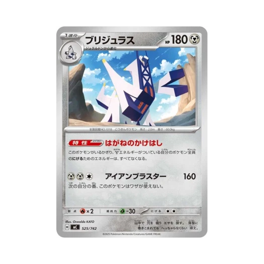 포켓몬 TCG 브리두라스 스타트 덱 100 배틀 컬렉션 (일어판)