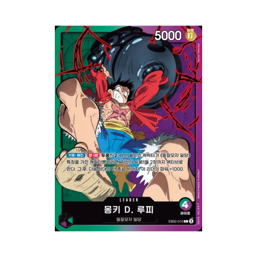 원피스 TCG 몽키 D. 루피 L EB02-010 엑스트라 부스터 애니메이션 25주년 컬렉션 (한글판)