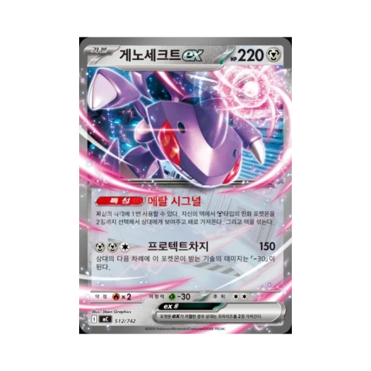 포켓몬 TCG 게노세크트 ex MEGA 스타트 덱 100 배틀컬렉션 (한글판)